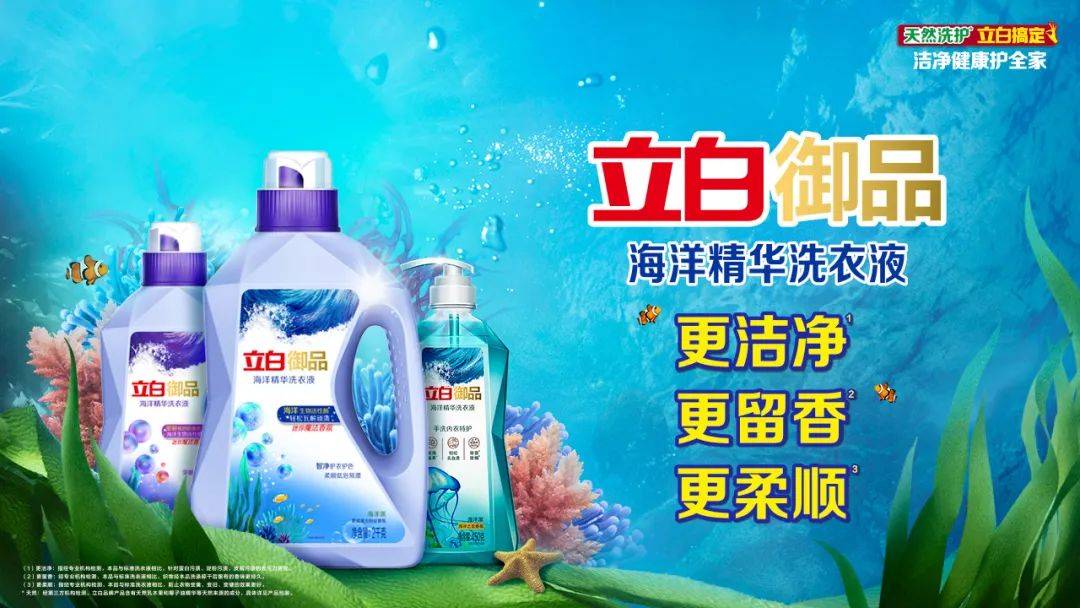 立白御品霸屏新潮傳媒，海洋派洗衣新科技引領(lǐng)日用百貨消費(fèi)升級